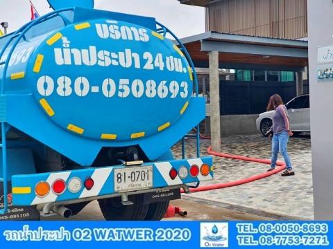รถส่งน้ำประปา ราคาถูก